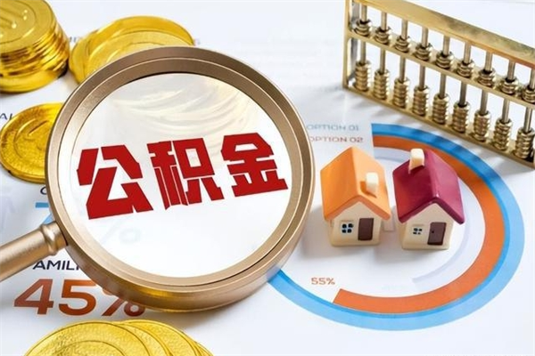 上海公积金代提条件（上海住房公积金提取代办）